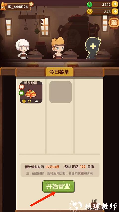 爆炒江湖图片18