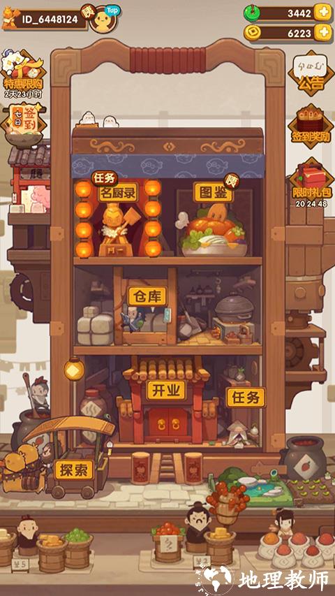爆炒江湖图片6
