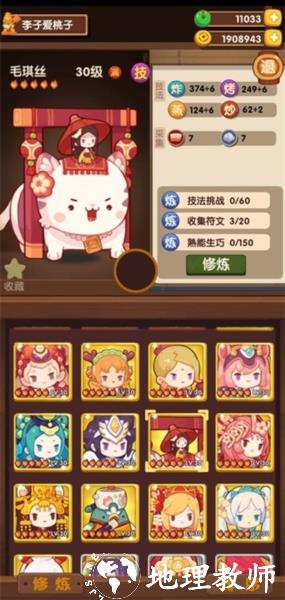 爆炒江湖图片23