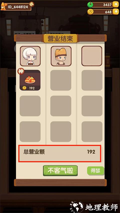 爆炒江湖图片19