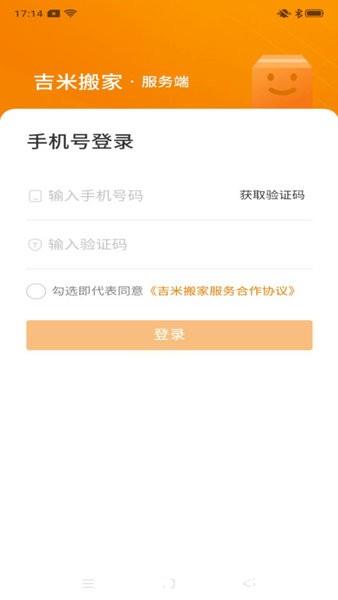 吉米搬家服务端图片2