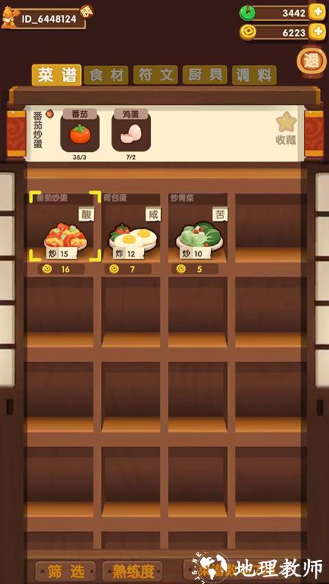 爆炒江湖图片11