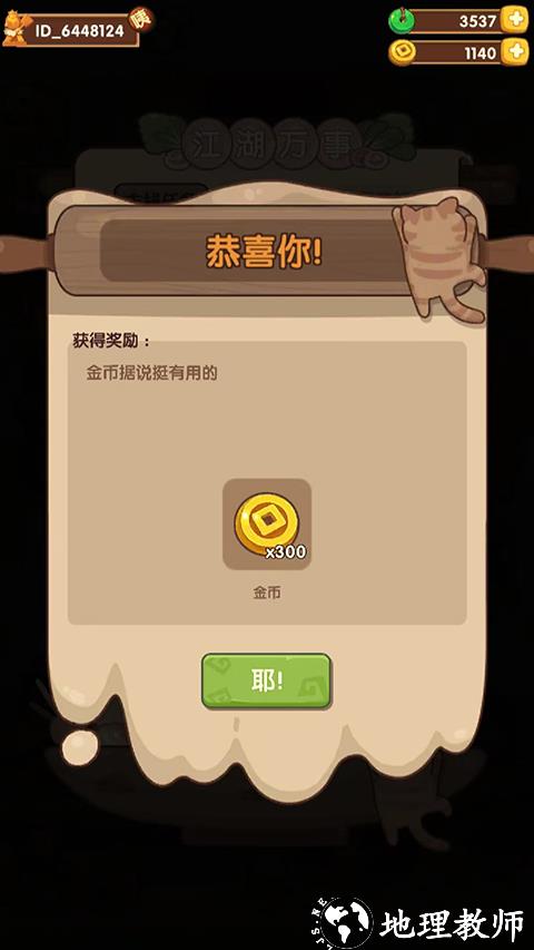 爆炒江湖图片21