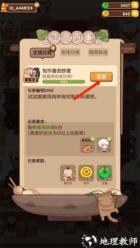 爆炒江湖图片20