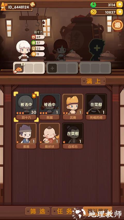 爆炒江湖图片13