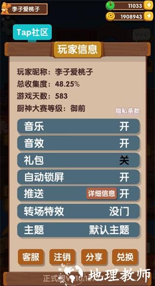 爆炒江湖图片24
