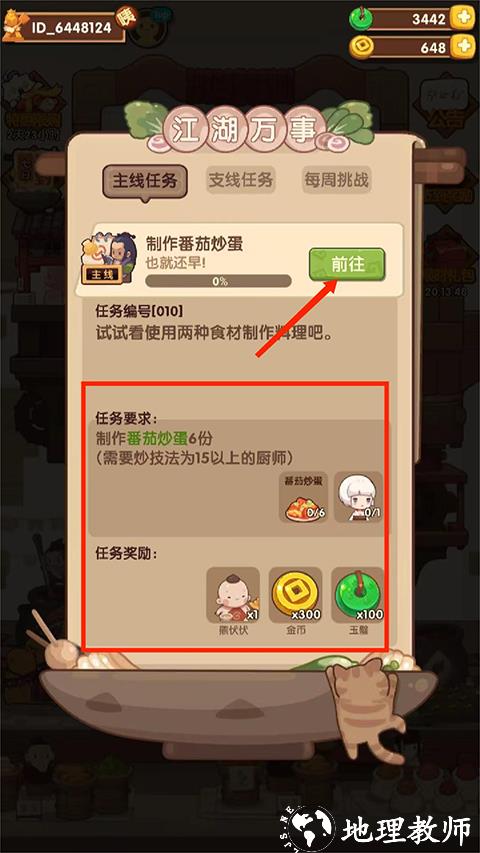 爆炒江湖图片16