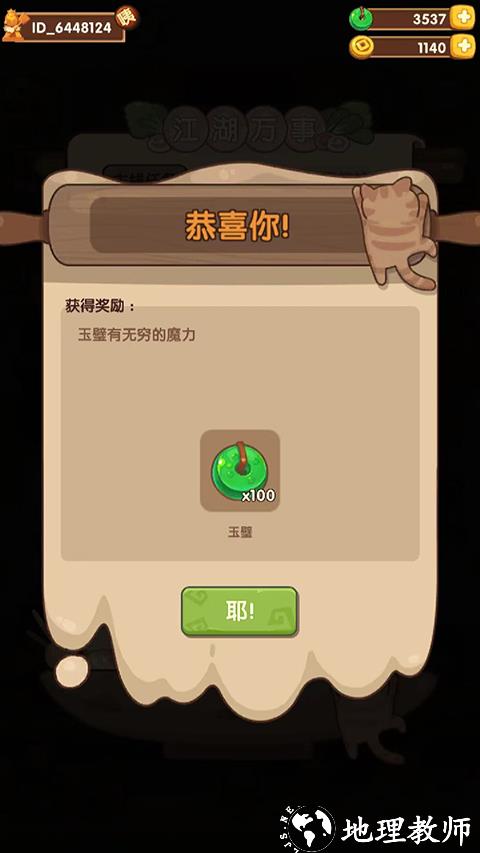 爆炒江湖图片22