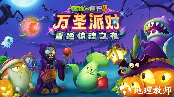 植物大战僵尸2万圣节版本1