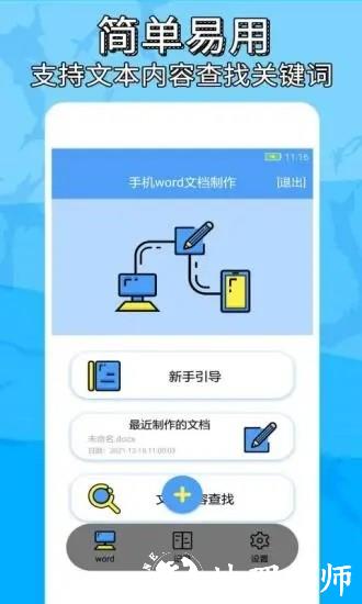 便捷word文档制作图片3
