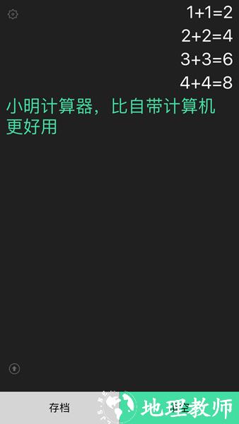 小明计算器1