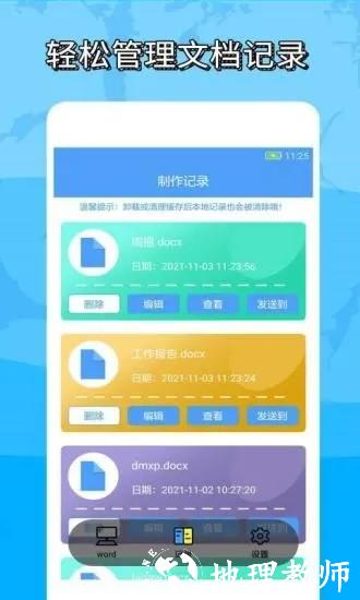 便捷word文档制作图片2