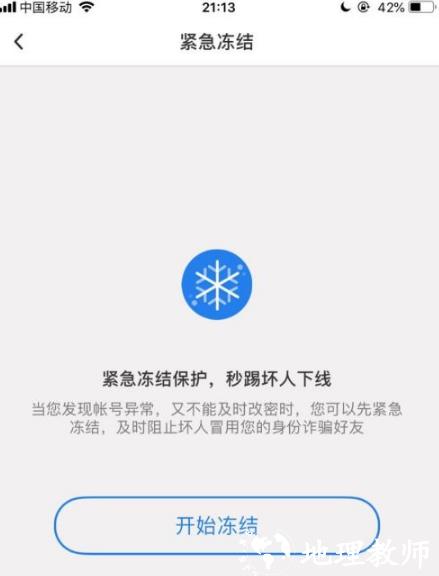 QQ安全中心图片19