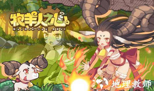 牧羊人之心8