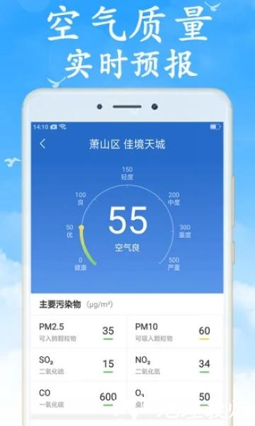吉利天气app图片