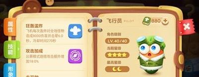 保卫萝卜3飞行员攻略图片3