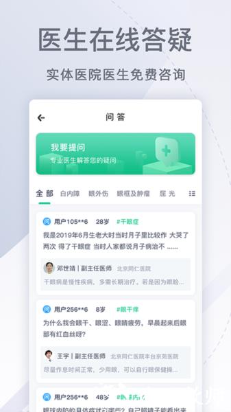 眼科医院挂号网图片