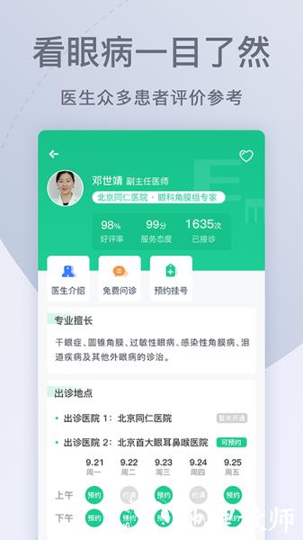 眼科医院挂号网图片