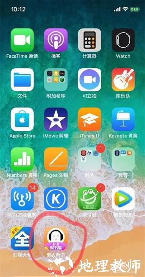 懒人听书App图片12