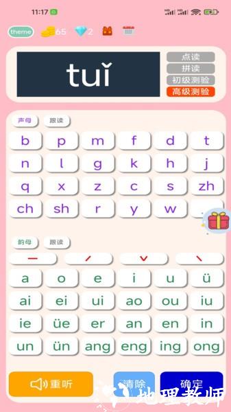 拼音学习机图片1