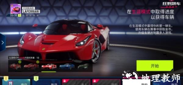 狂野飙车9竞速传奇12