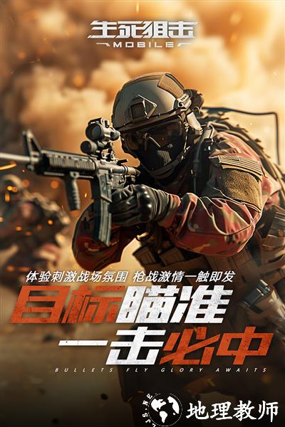 生死狙击华为版1