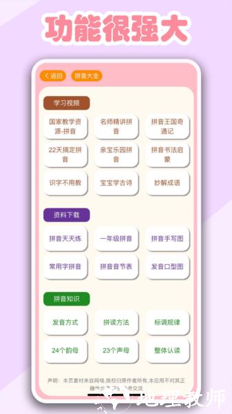 拼音学习机图片4