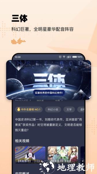 懒人听书App图片2