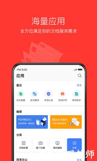 WPSOffice手机版图片14