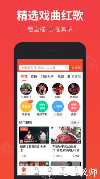 戏曲多多app图片1