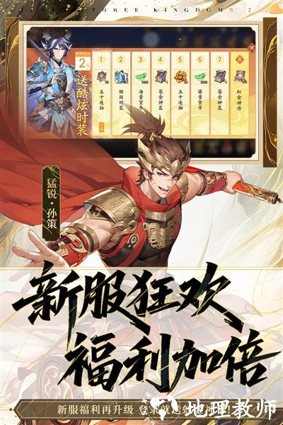 少年三国志2图片1