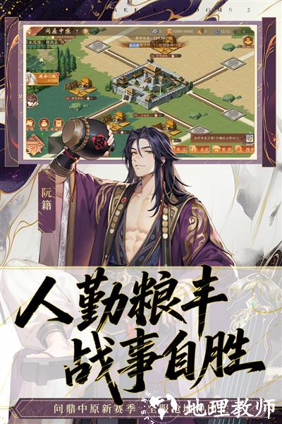 少年三国志2图片3