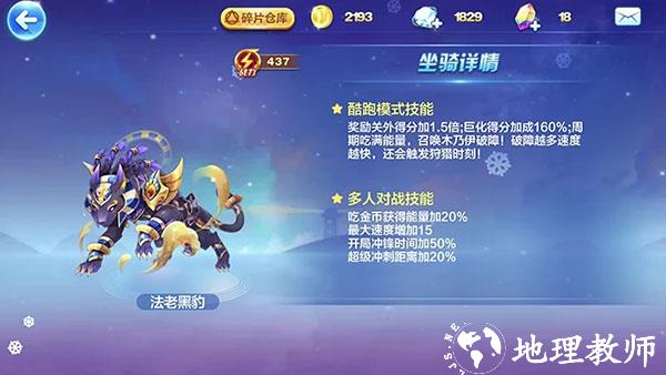 天天酷跑20