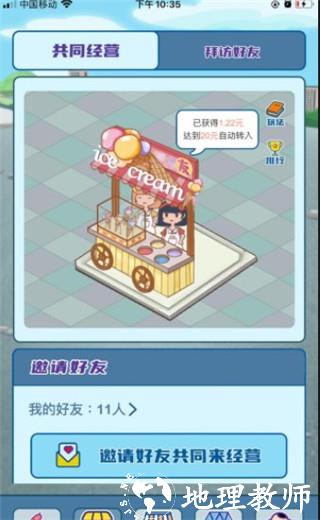 我的小吃街6