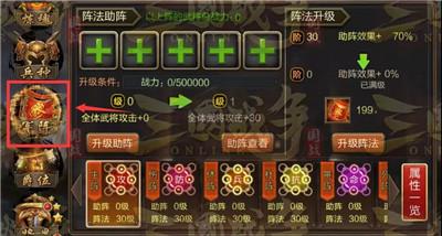 三国战争军阵系统图片2