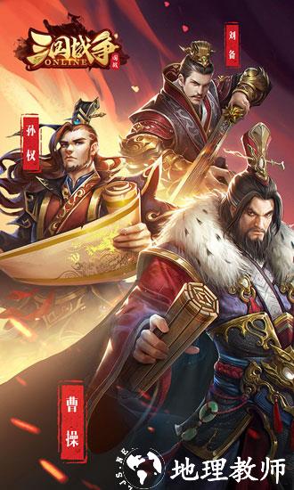三国战争图片1