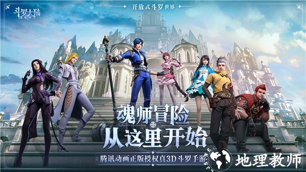 斗罗大陆魂师对决高爆版1