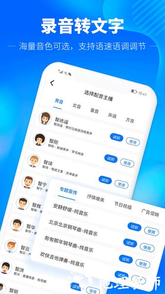 光速录音转文字图片
