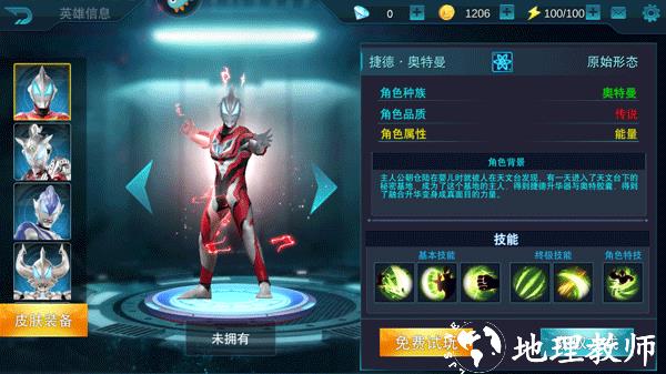 奥特曼传奇英雄全部人物解锁版9