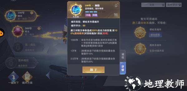 斗罗大陆魂师对决图片9
