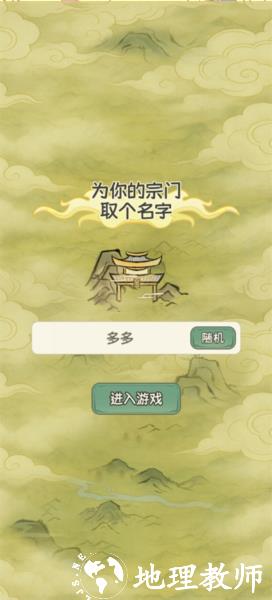 修仙大陆模拟器1