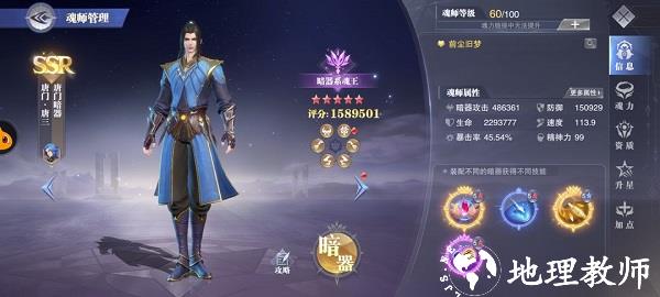 斗罗大陆魂师对决图片17
