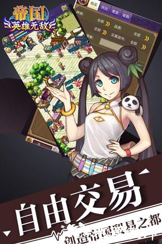帝国王者归来浩动版1