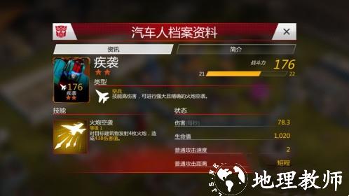 变形金刚地球之战qq登录版16