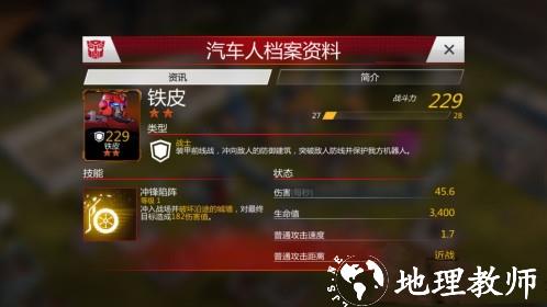 变形金刚地球之战qq登录版15