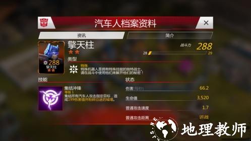 变形金刚地球之战qq登录版17