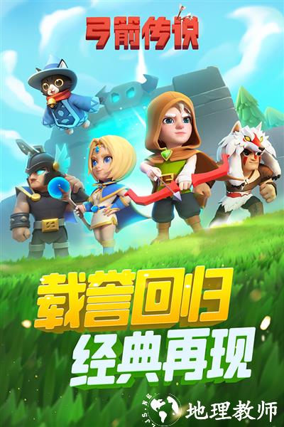 弓箭传说图片1