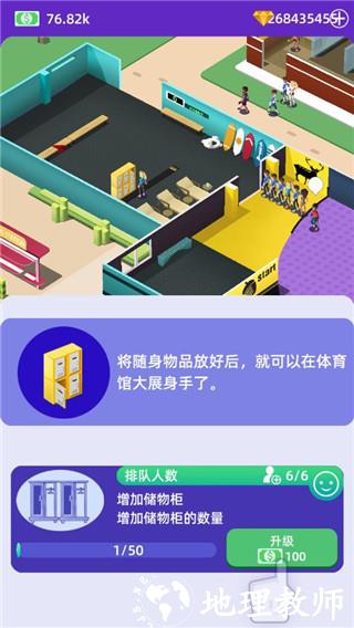 放置体育馆5