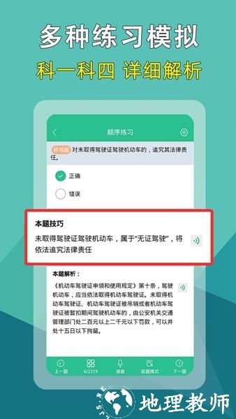 驾考速记题库app图片