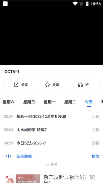 CCTV手机电视图片7